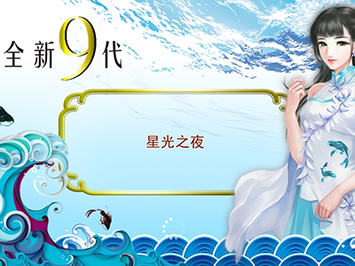 靠谱海王9代星力